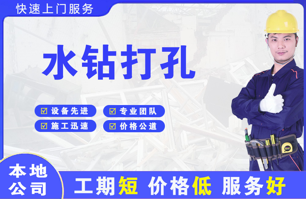 袍江水钻打孔